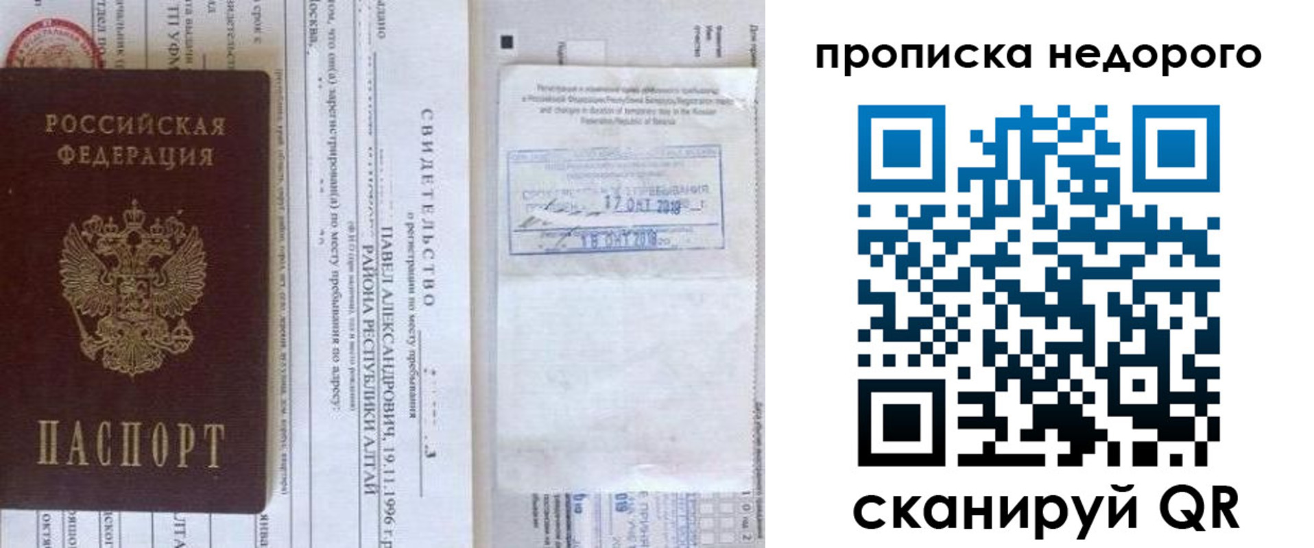 прописка от собственника в Долинске