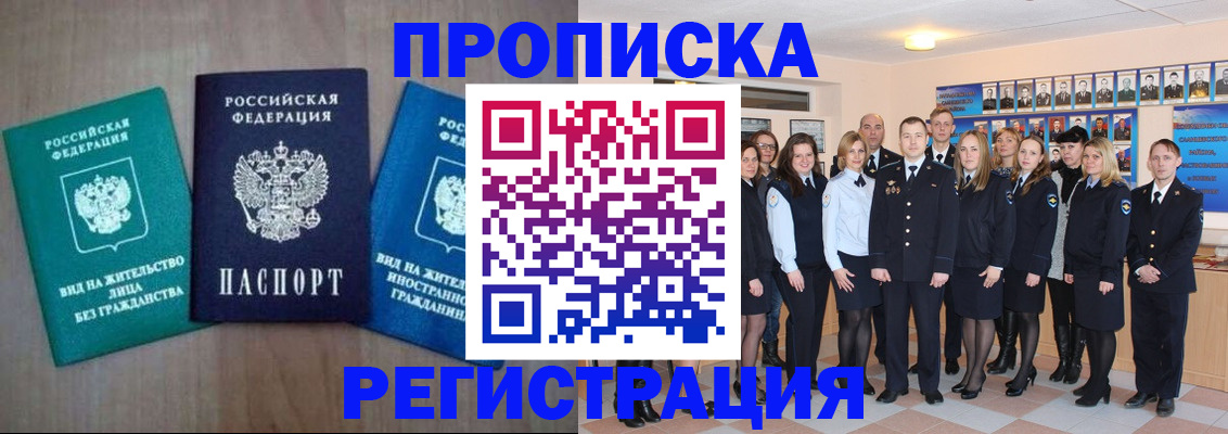 прописка для кредита в Долинске